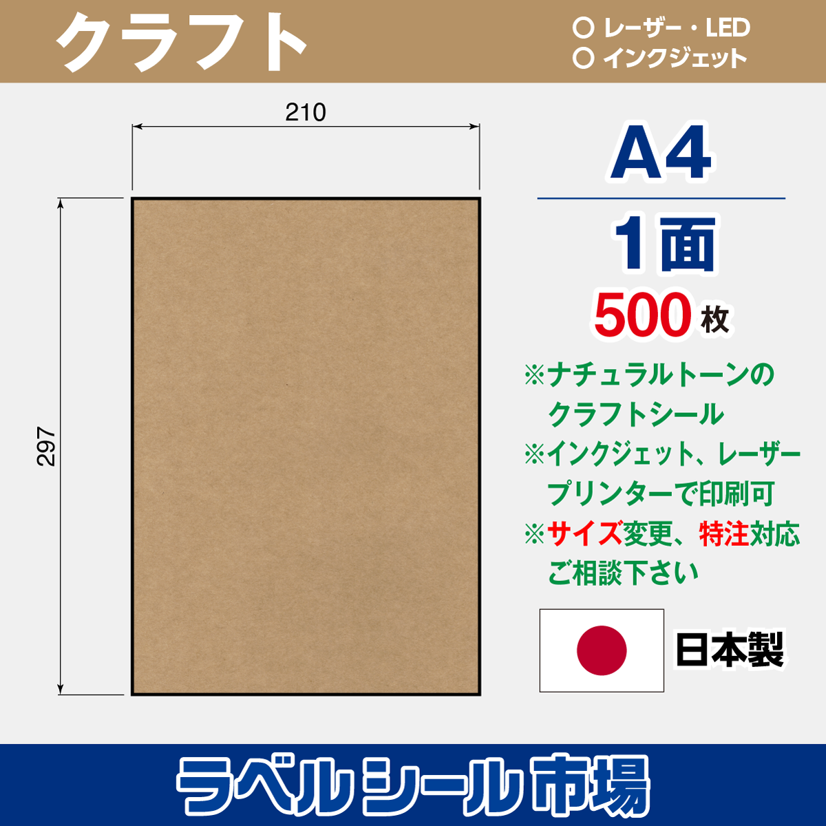 クラフト ラベルシール A4ノーカット500枚