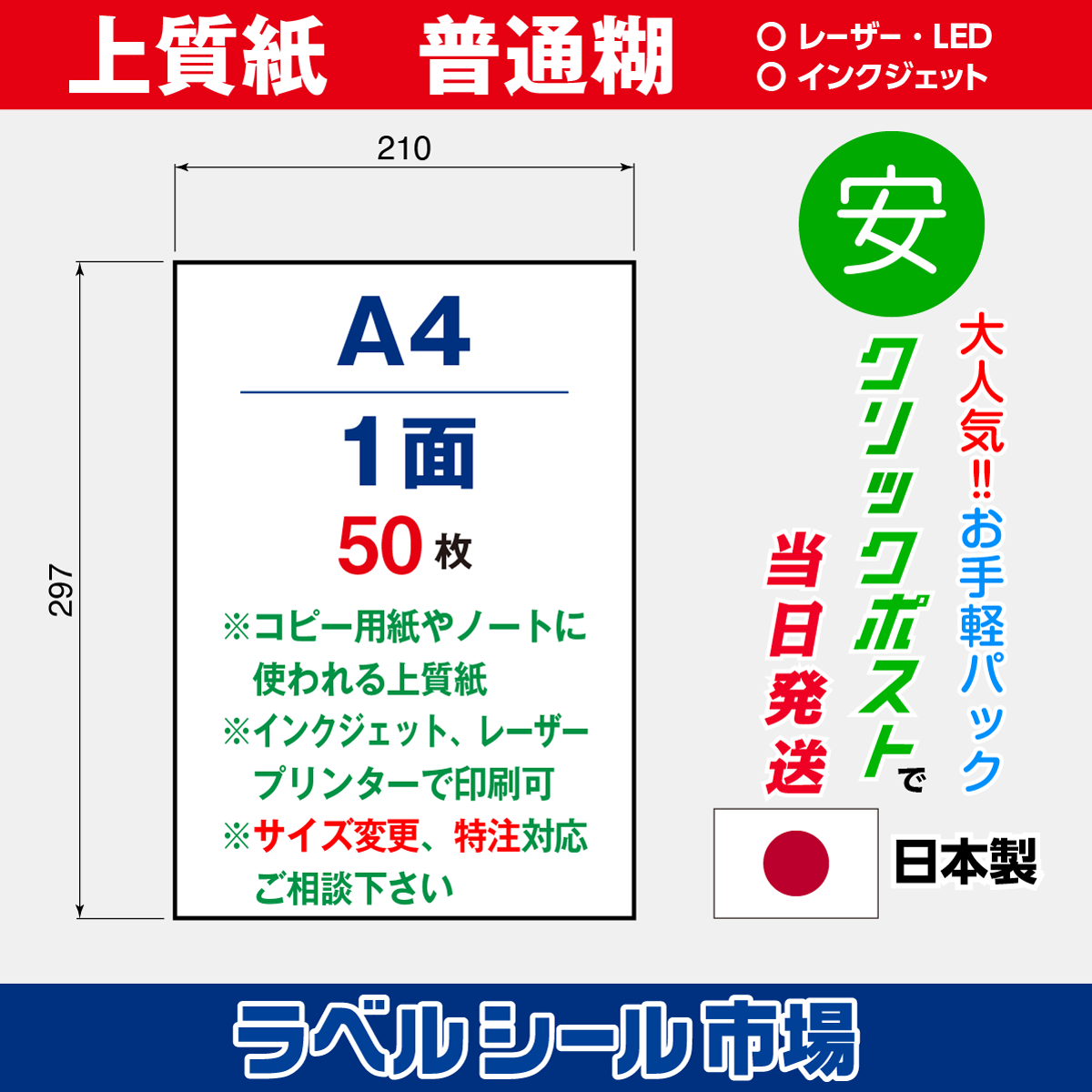 ラベルシール上質紙A4ノーカット50枚［マルチプリンタ］クリックポスト発送