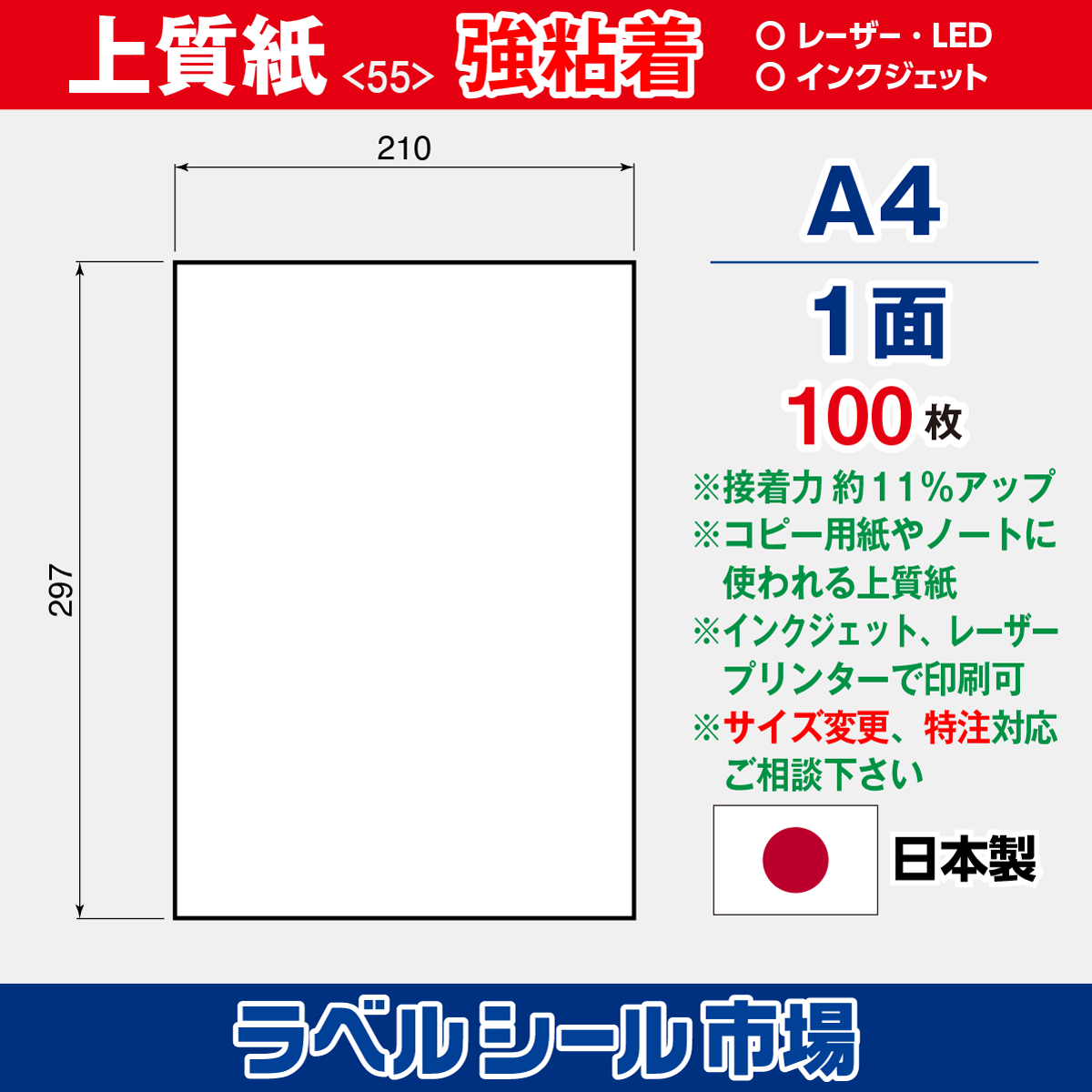 ラベルシール上質紙 強粘着 A4ノーカット100枚［マルチプリンタ］