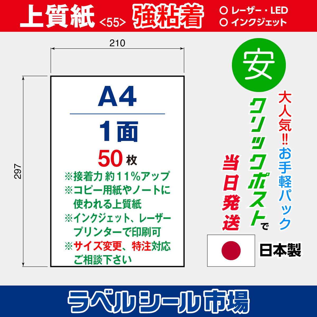 ラベルシール上質紙 強粘着 A4ノーカット50枚［マルチプリンタ］クリックポスト発送