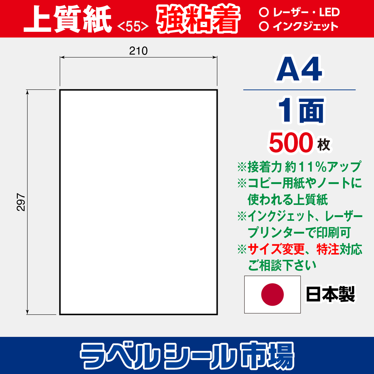 ラベルシール上質紙 強粘着 A4ノーカット500枚［マルチプリンタ］