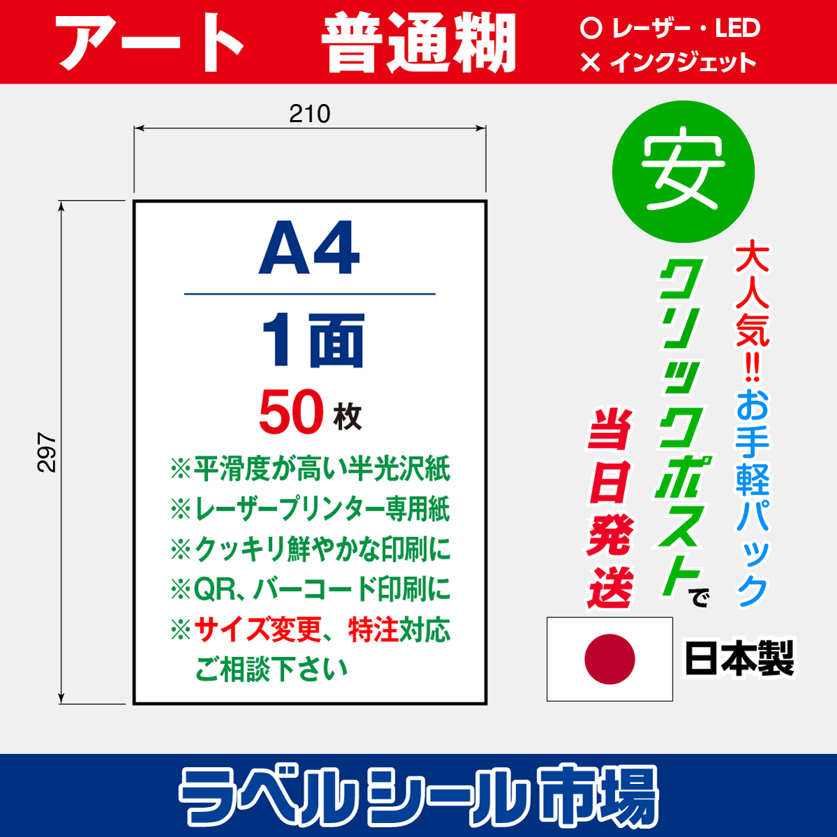 ラベルシール アート紙A4ノーカット50枚［レーザープリンタ］CP