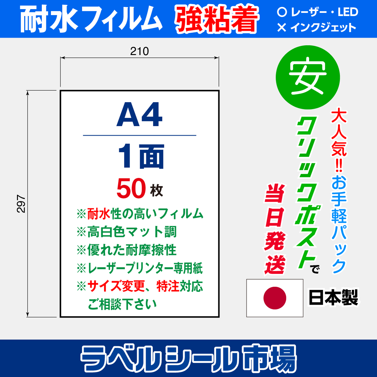 ラベルシール 防水・耐水フィルム強粘着A4ノーカット50枚