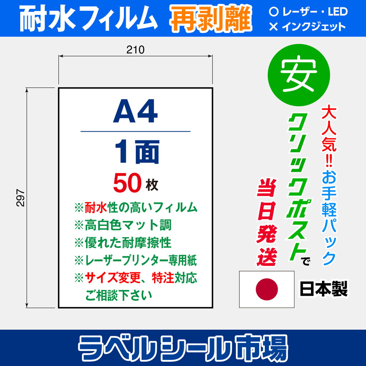 ラベルシール 防水・耐水フィルム再剥離A4ノーカット50枚