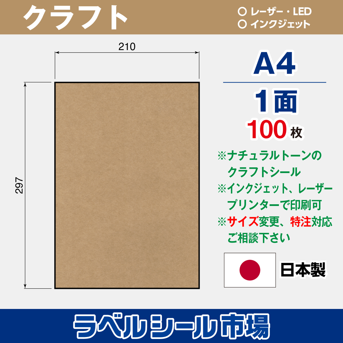 クラフト ラベルシール A4ノーカット100枚