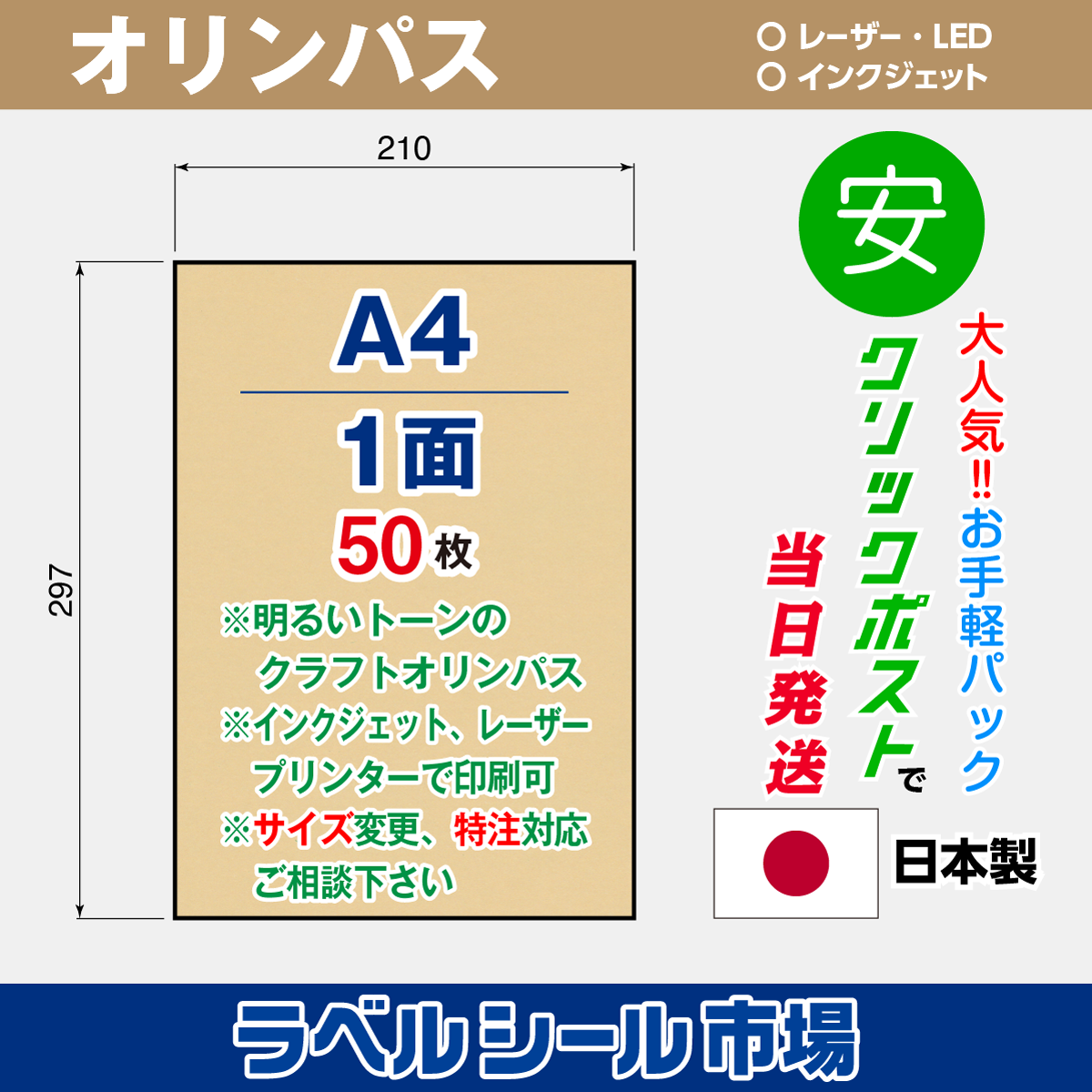 クラフト-オリンパス ラベルシール A4ノーカット50枚