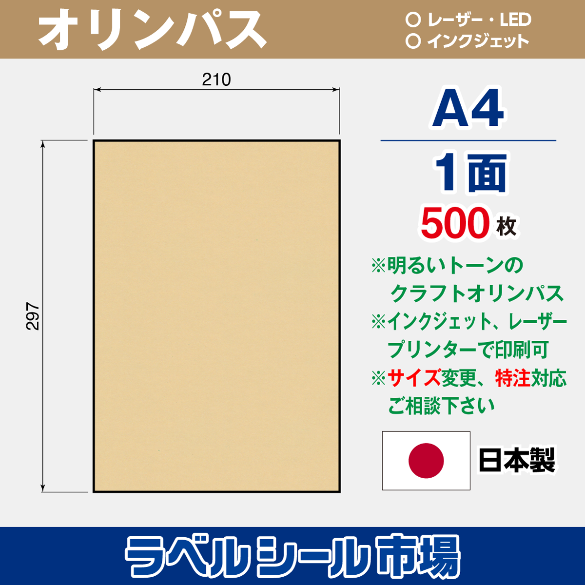 クラフト-オリンパス ラベルシール A4ノーカット500枚