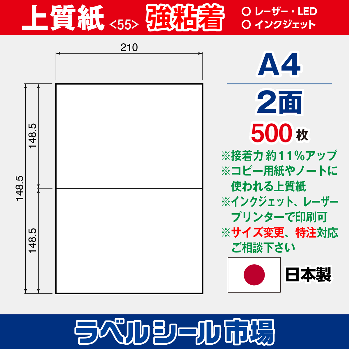 ラベルシール上質紙 強粘着 A4 2面 500枚［マルチプリンタ］