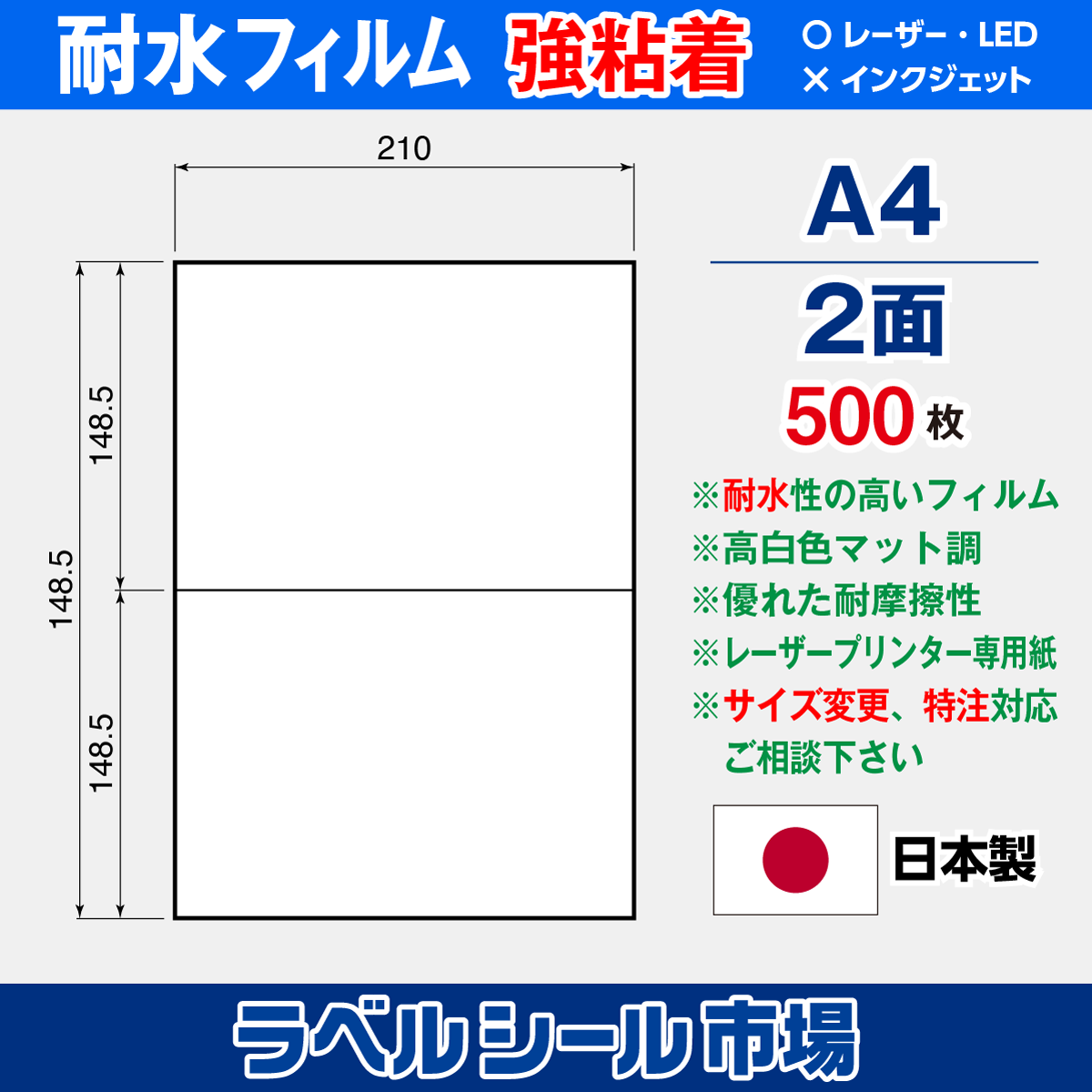 ラベルシール 防水・耐水フィルム 強粘着 A4-2面500枚