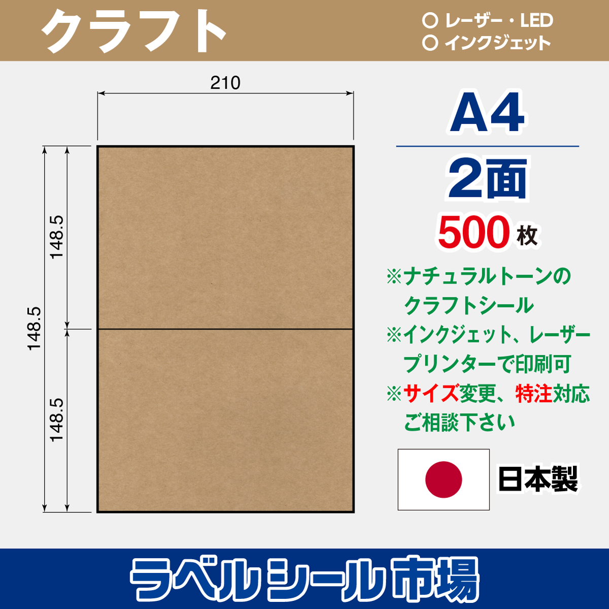 クラフト ラベルシール A4 2面 500枚