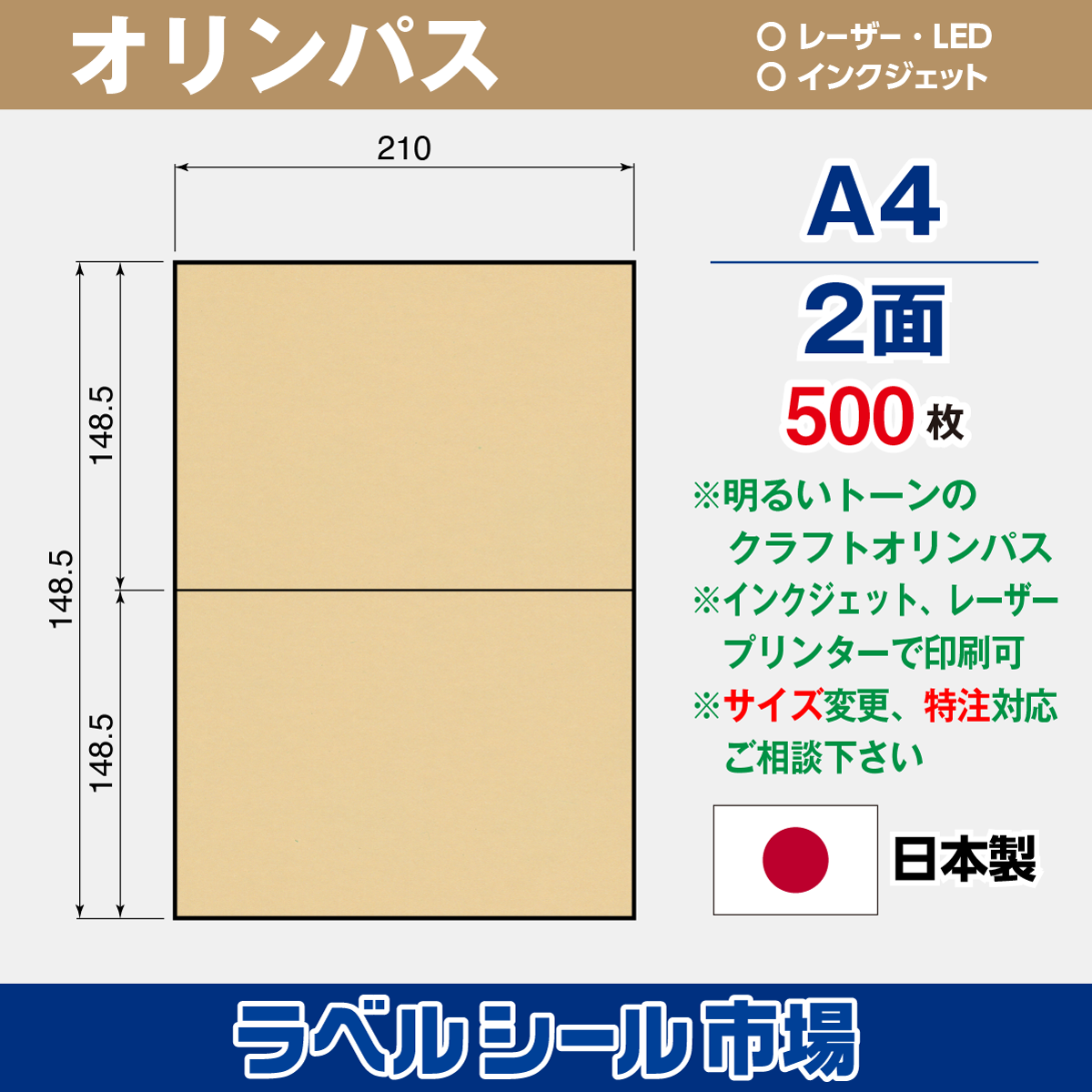 クラフト-オリンパス ラベルシール A4 2面 500枚