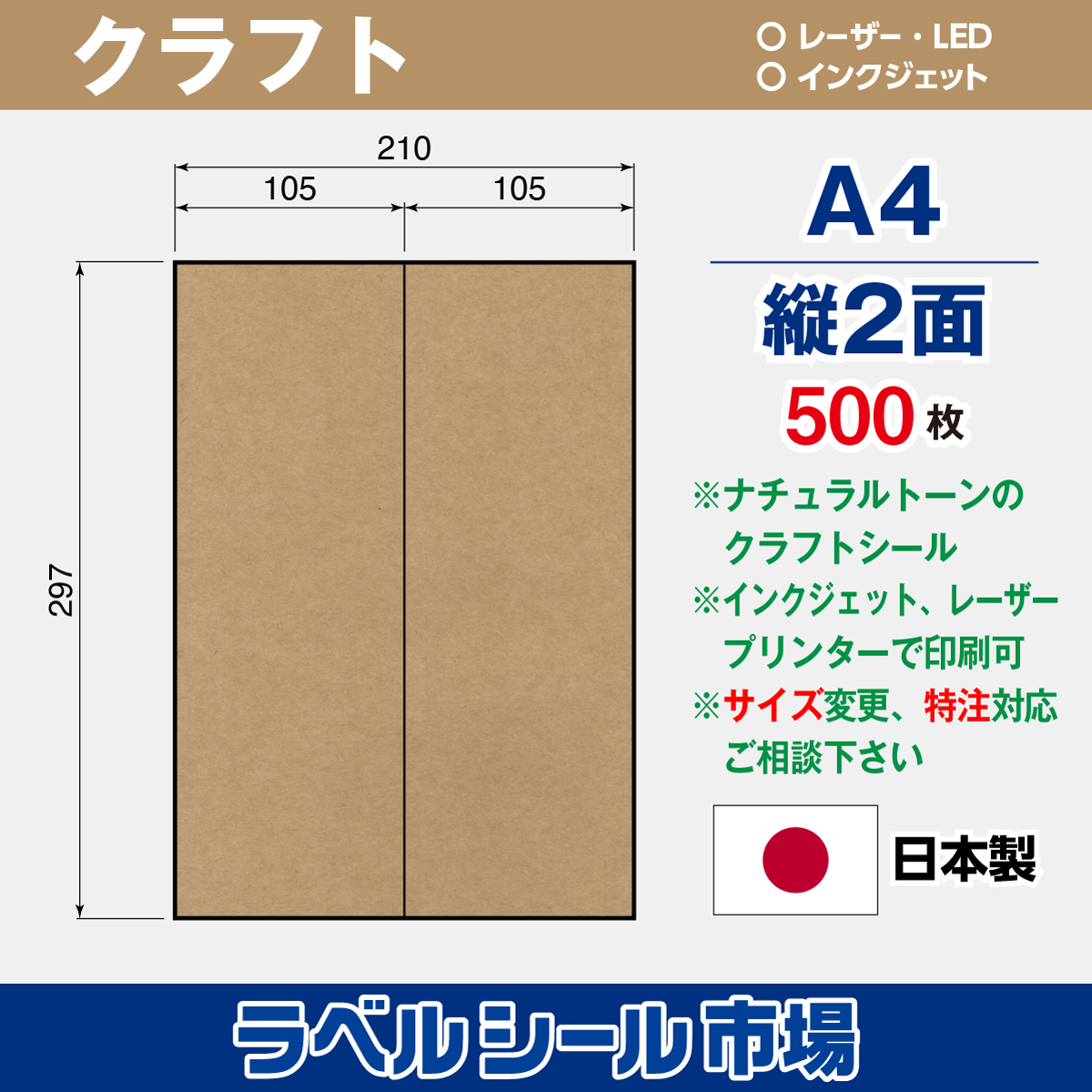 クラフト ラベルシール A4 縦2面 500枚