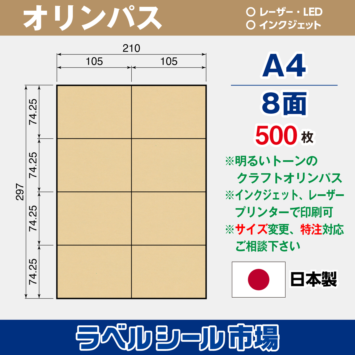 クラフト-オリンパス ラベルシール A4 8面 500枚