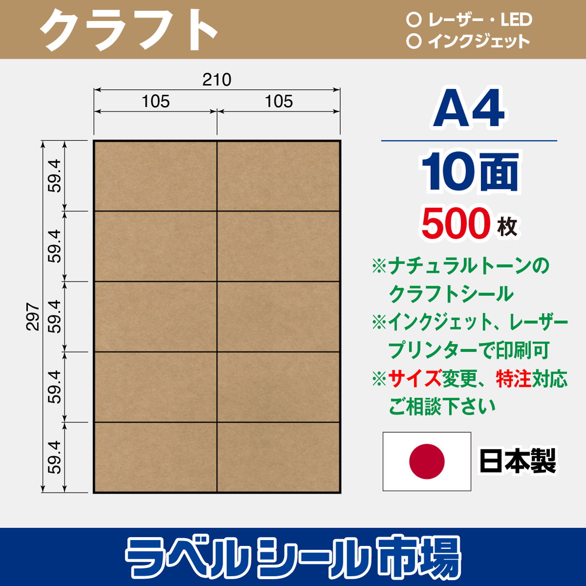 クラフト ラベルシール A4 10面 500枚