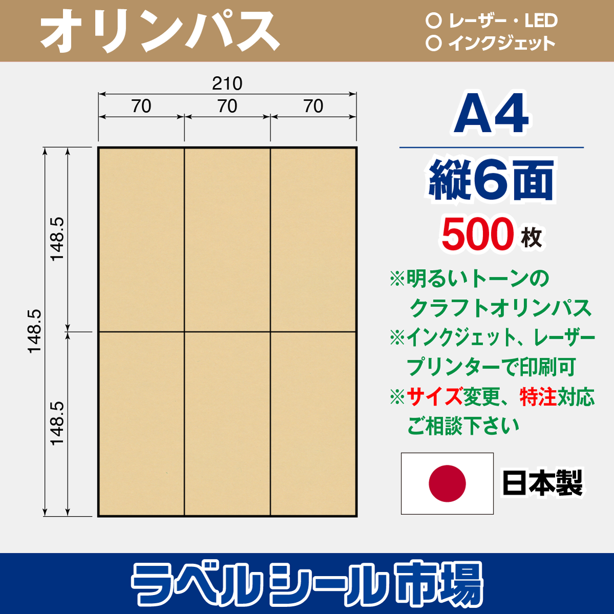 クラフト-オリンパス ラベルシール A4 縦6面 500枚