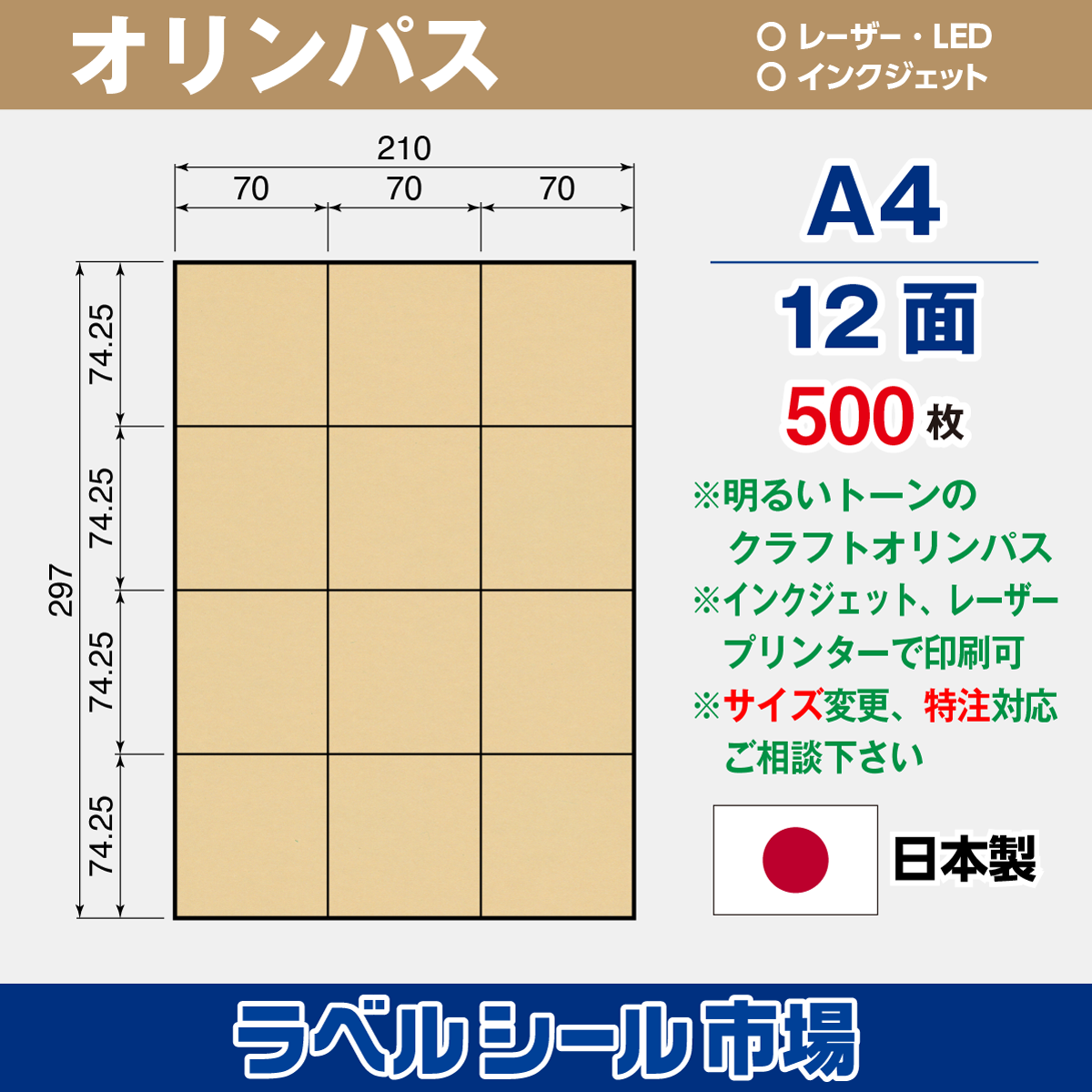 クラフト-オリンパス ラベルシール A4 12面 500枚