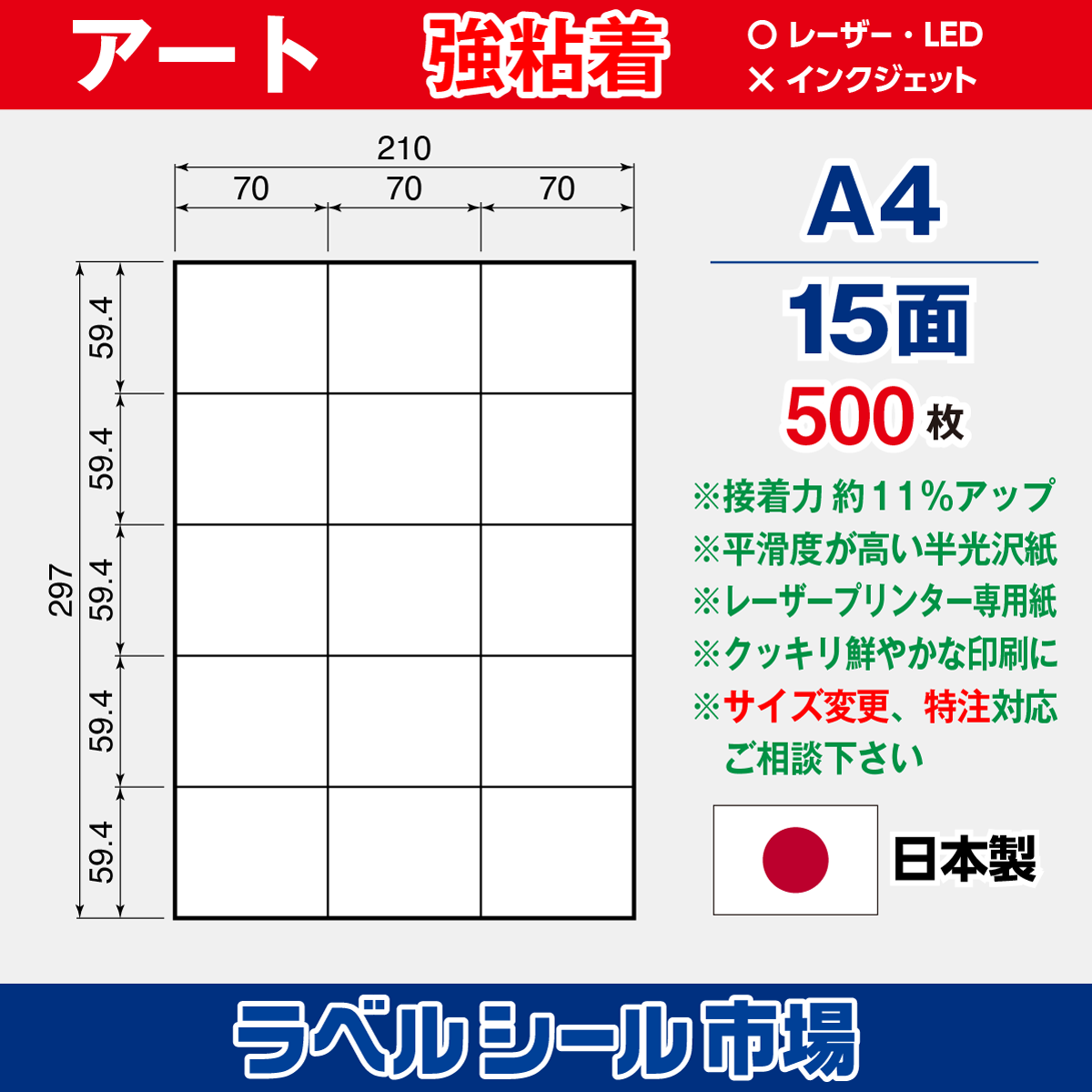 強粘着ラベルシール アート紙 A4 15面 500枚［レーザープリンタ］