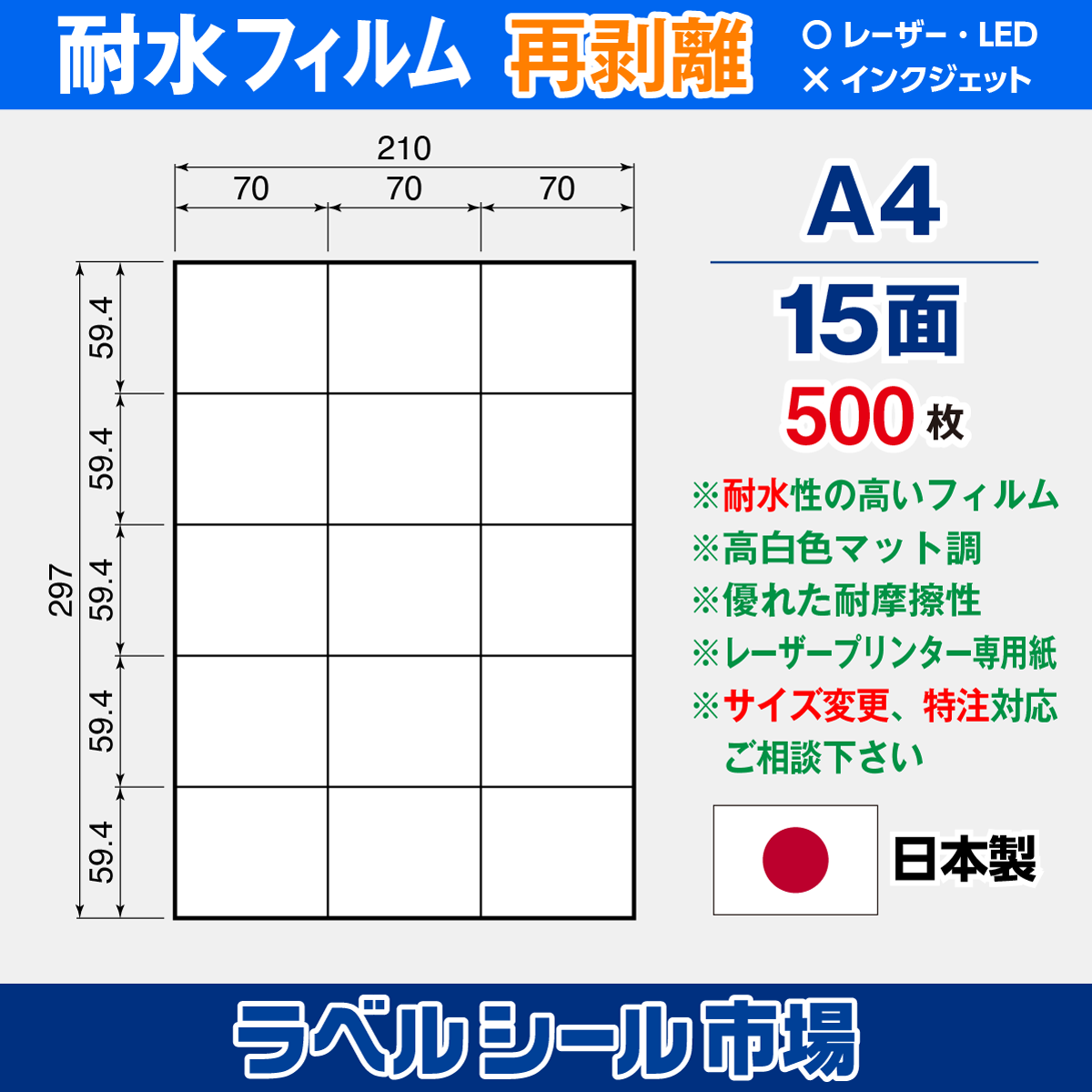 ラベルシール 防水・耐水フィルム 再剥離 A4-15面 500枚