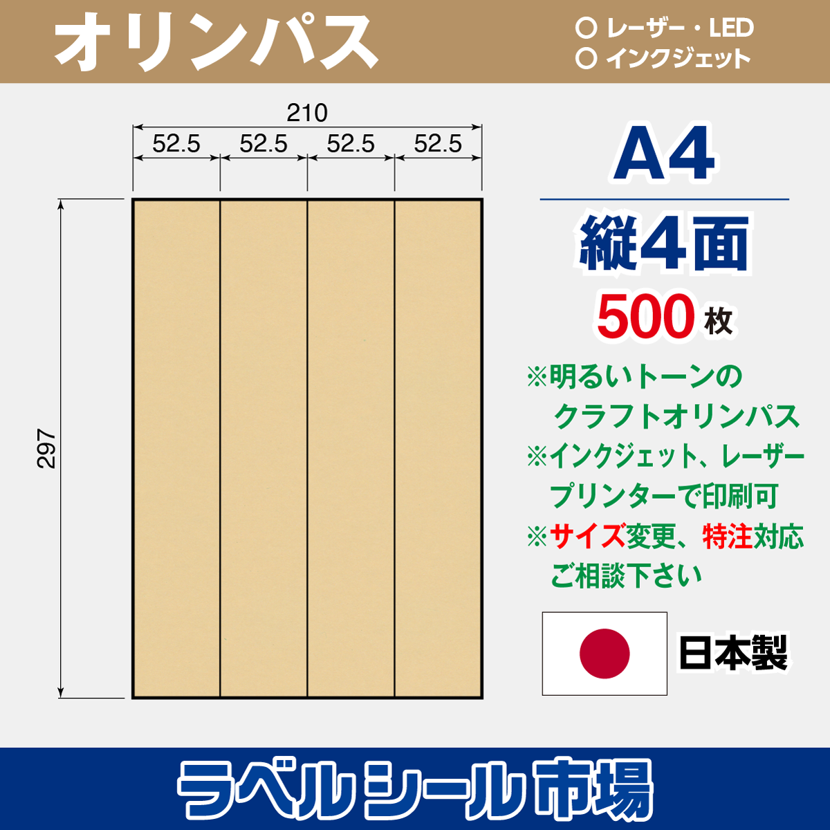 クラフト-オリンパス ラベルシール A4 縦4面 500枚