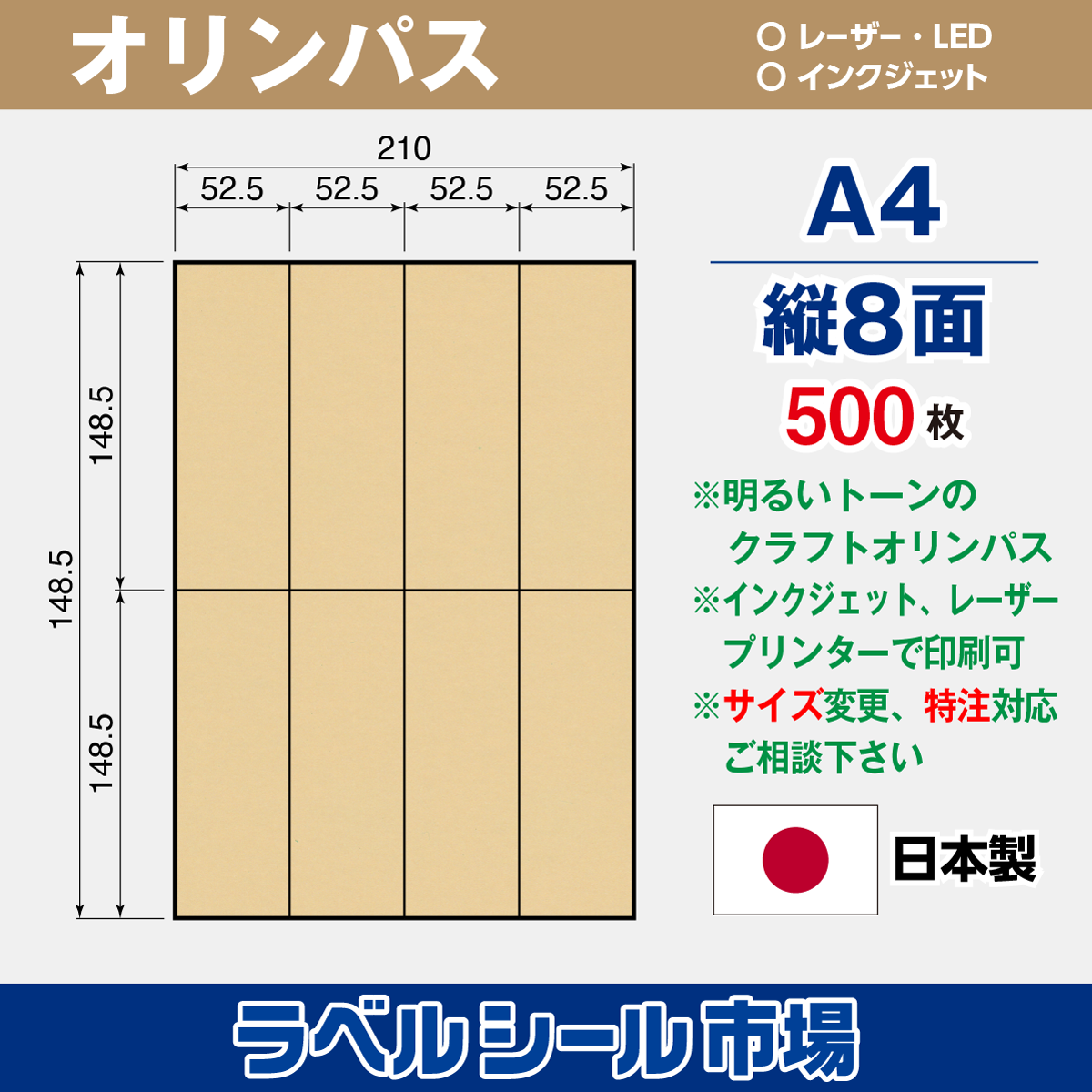 クラフト-オリンパス ラベルシール A4 縦8面 500枚