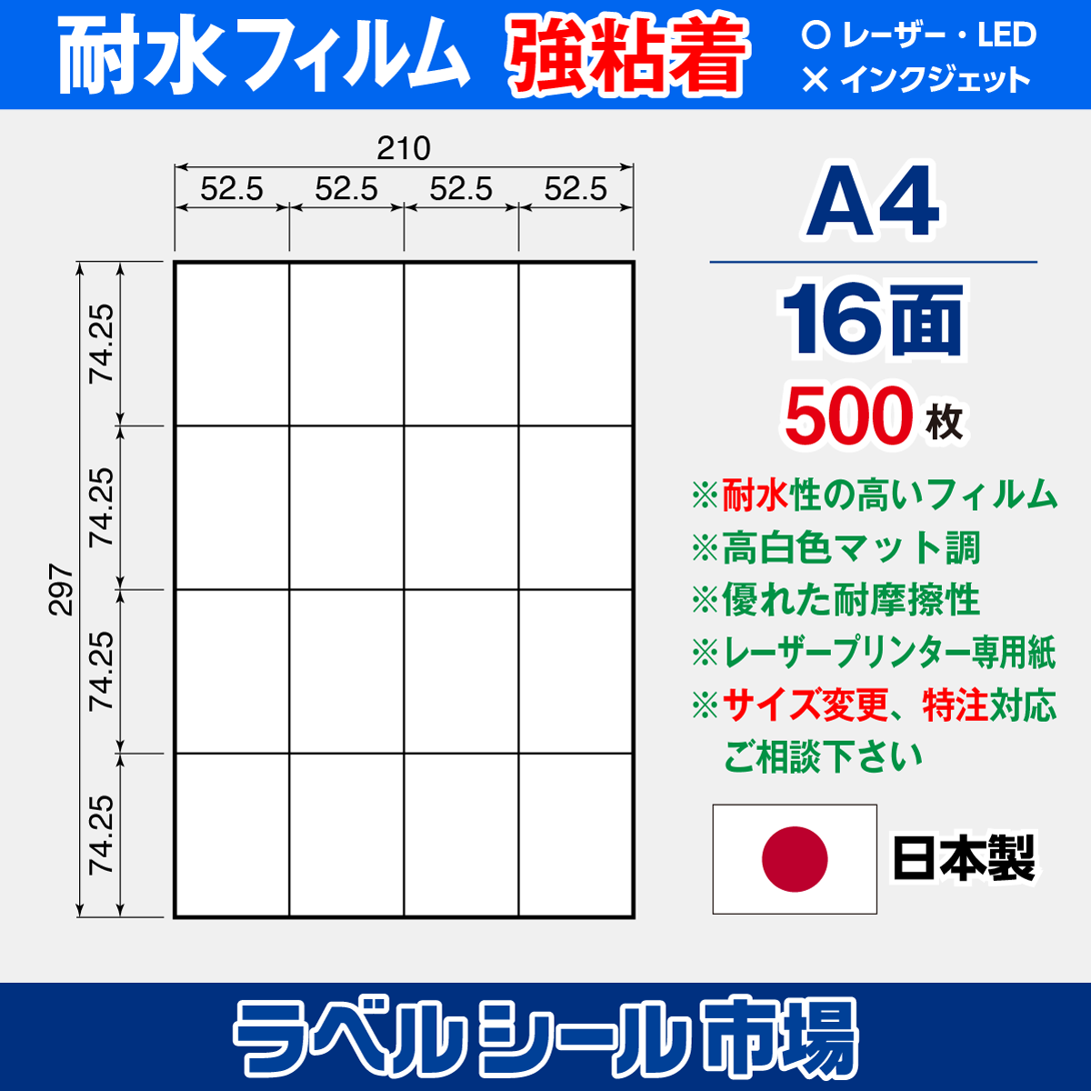 ラベルシール 防水・耐水フィルム 強粘着 A4-16面 500枚