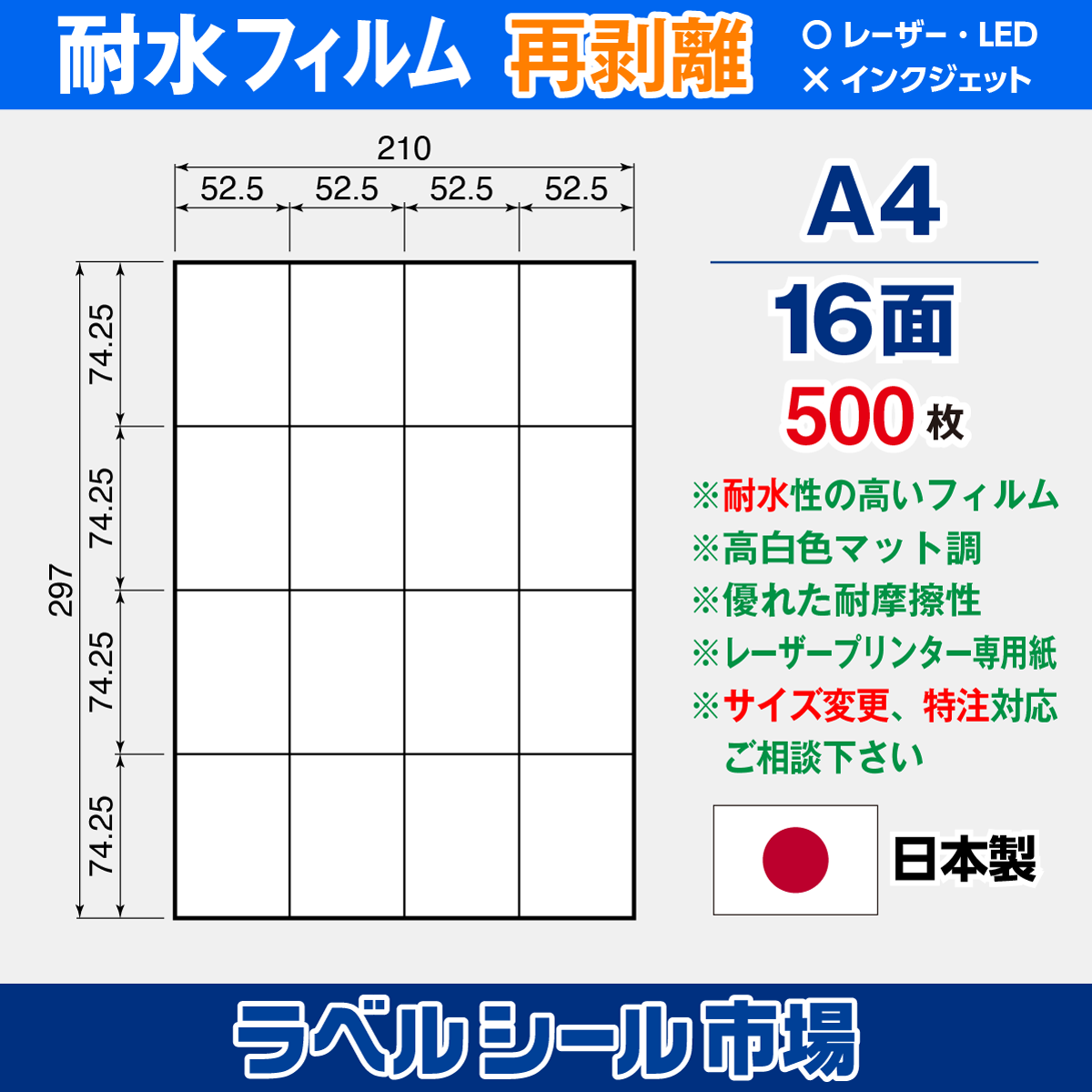 ラベルシール 防水・耐水フィルム 再剥離 A4-16面 500枚