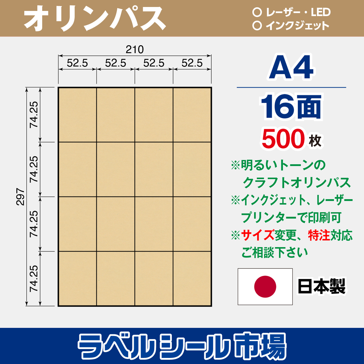 クラフト-オリンパス ラベルシール A4 16面 500枚