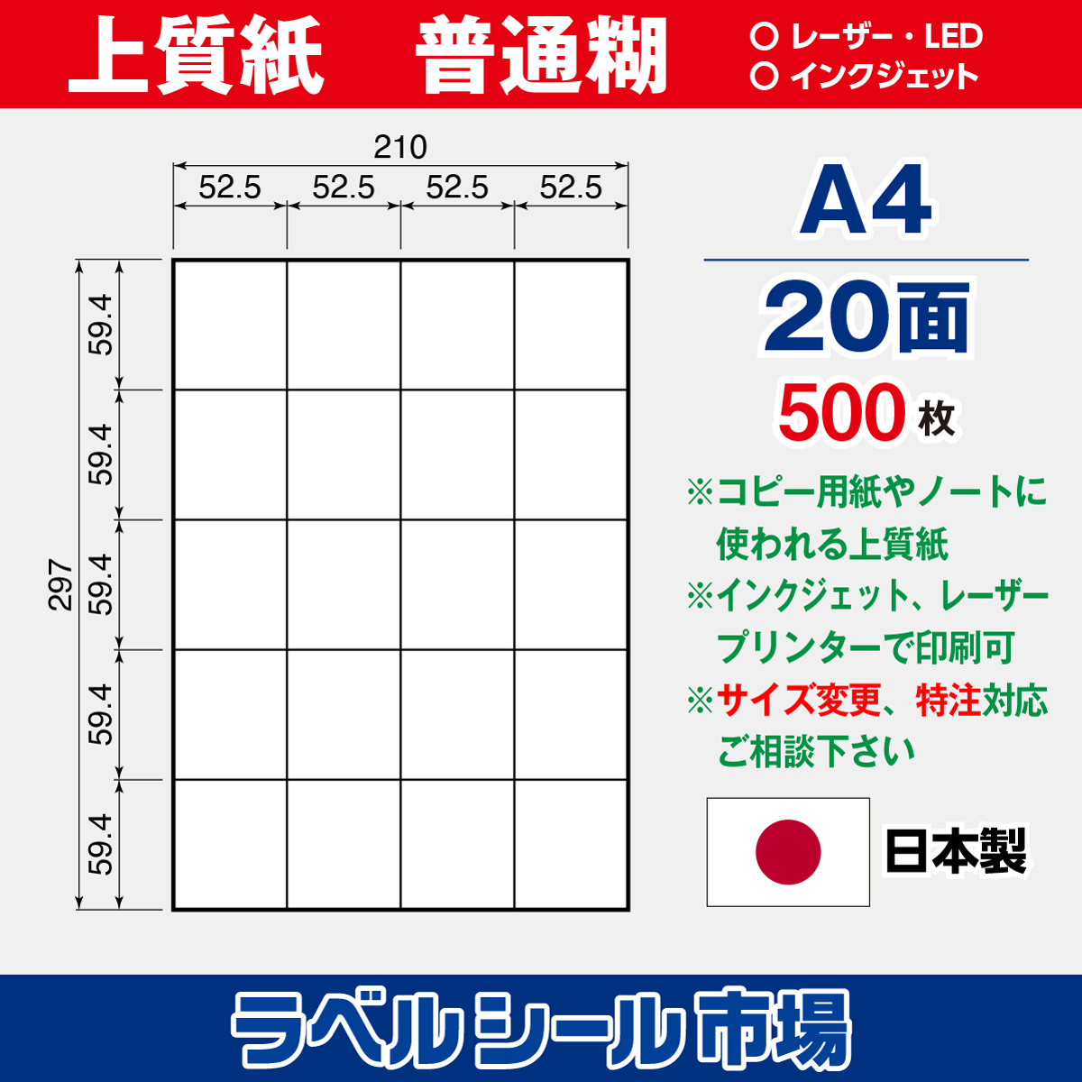 ラベルシール上質紙A4-縦20面500枚［マルチプリンタタイプ］