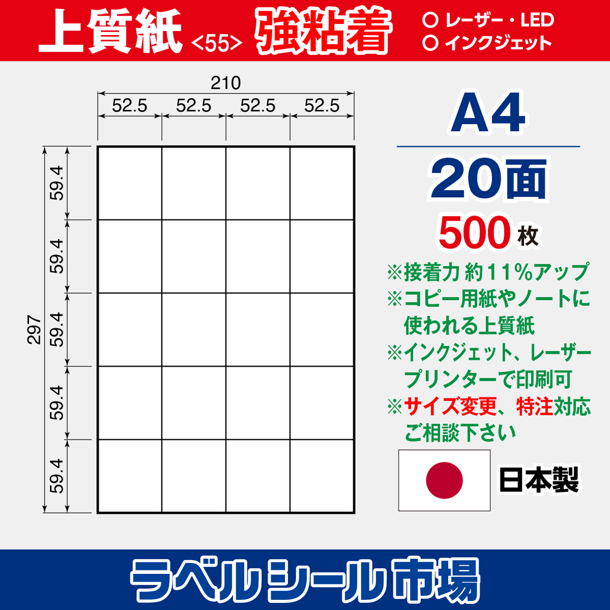 ラベルシール上質紙 強粘着 A4 20面 500枚［マルチプリンタ］