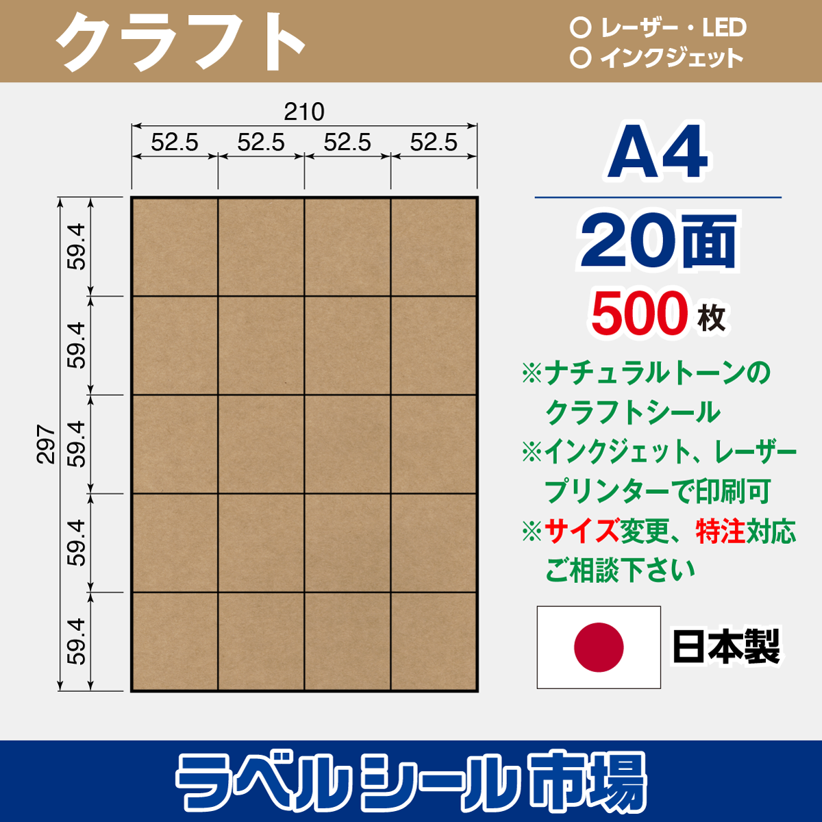 クラフト ラベルシール A4 20面 500枚