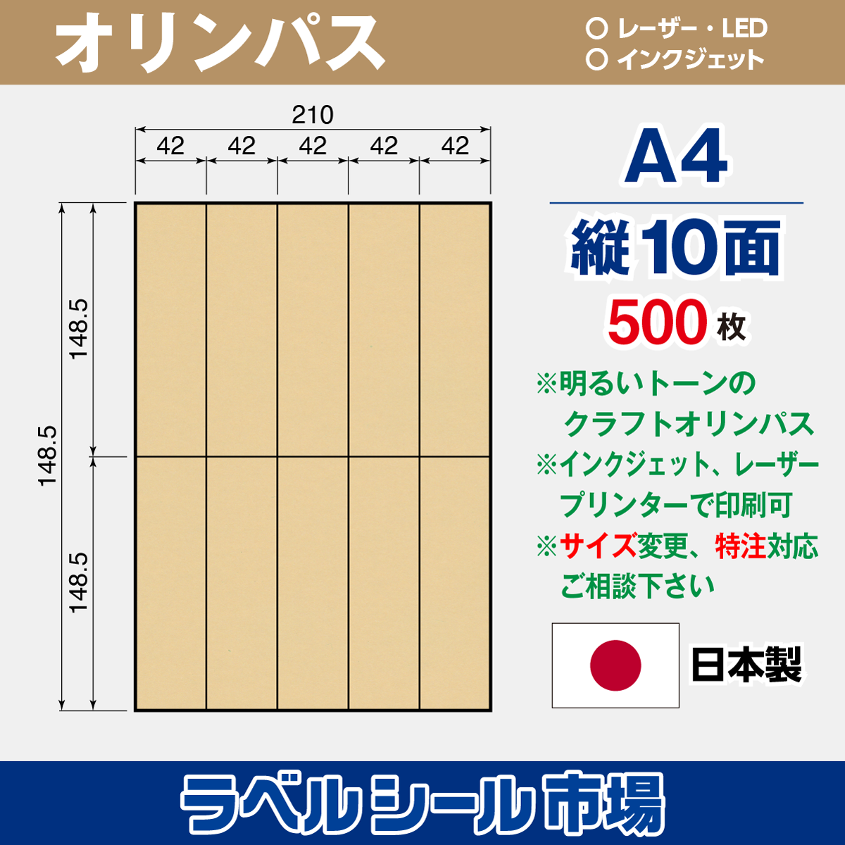 クラフト-オリンパス ラベルシール A4 縦10面 500枚