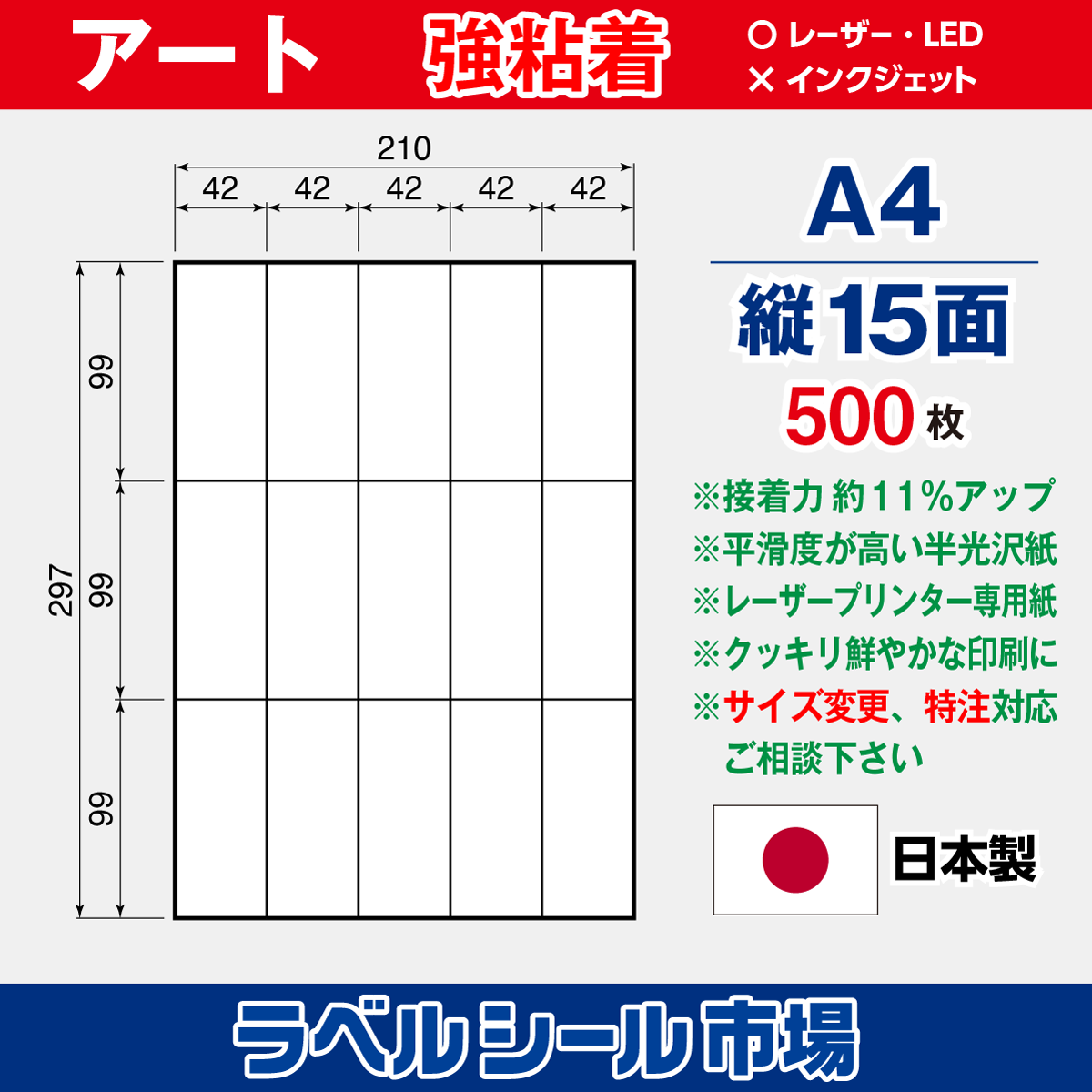 強粘着ラベルシール アート紙 A4 縦15面 500枚［レーザープリンタ］