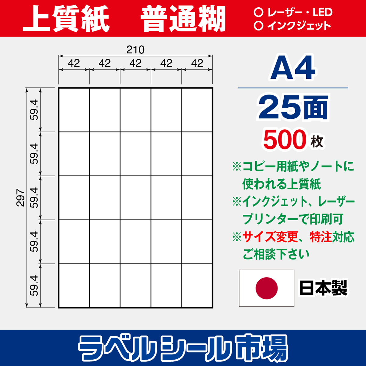 ラベルシール上質紙A4-縦4面500枚［マルチプリンタタイプ］