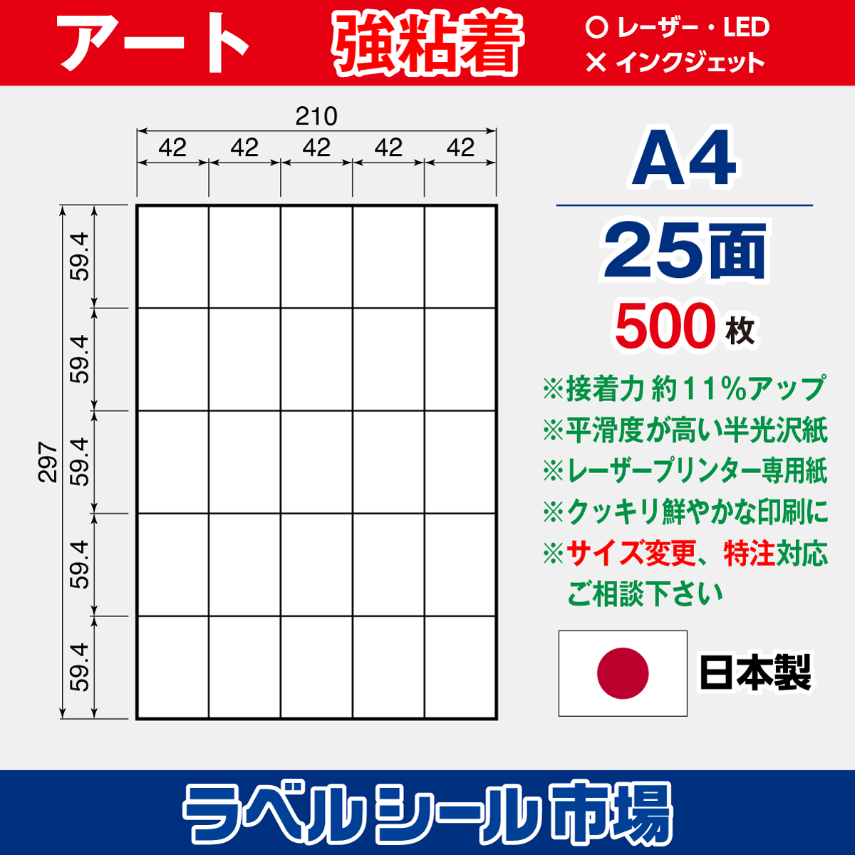 強粘着ラベルシール アート紙 A4 25面 500枚［レーザープリンタ］