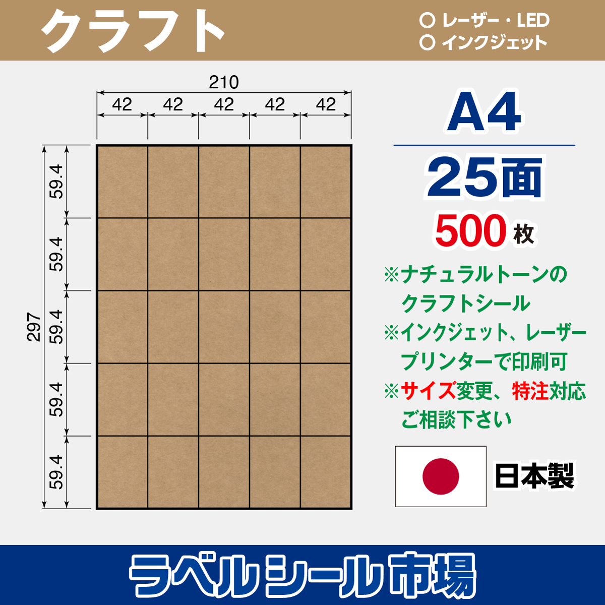 クラフト ラベルシール A4 25面 500枚