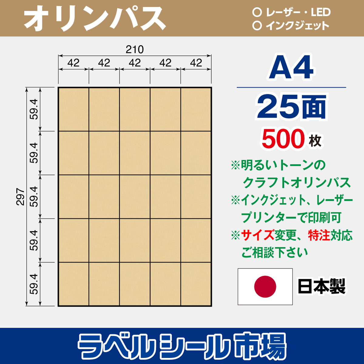 クラフト-オリンパス ラベルシール A4 25面 500枚